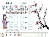 5.1.4 9的乘法口訣（課件 含音視頻）2025-2026學(xué)年人教版二年級(jí)數(shù)學(xué)上冊(cè)