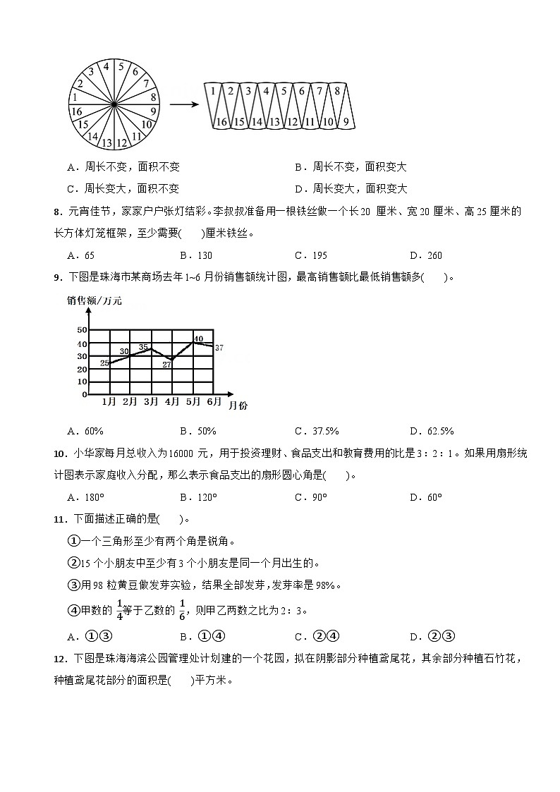 广东省珠海市香洲区2024-2025学年六年级下学期期末数学试题第2页