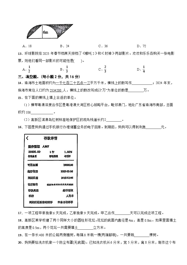 广东省珠海市香洲区2024-2025学年六年级下学期期末数学试题第3页