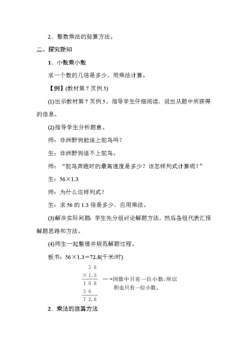 1.3小数乘小数（小数倍的应用和验算） 教案 人教版数学五年级上册第2页