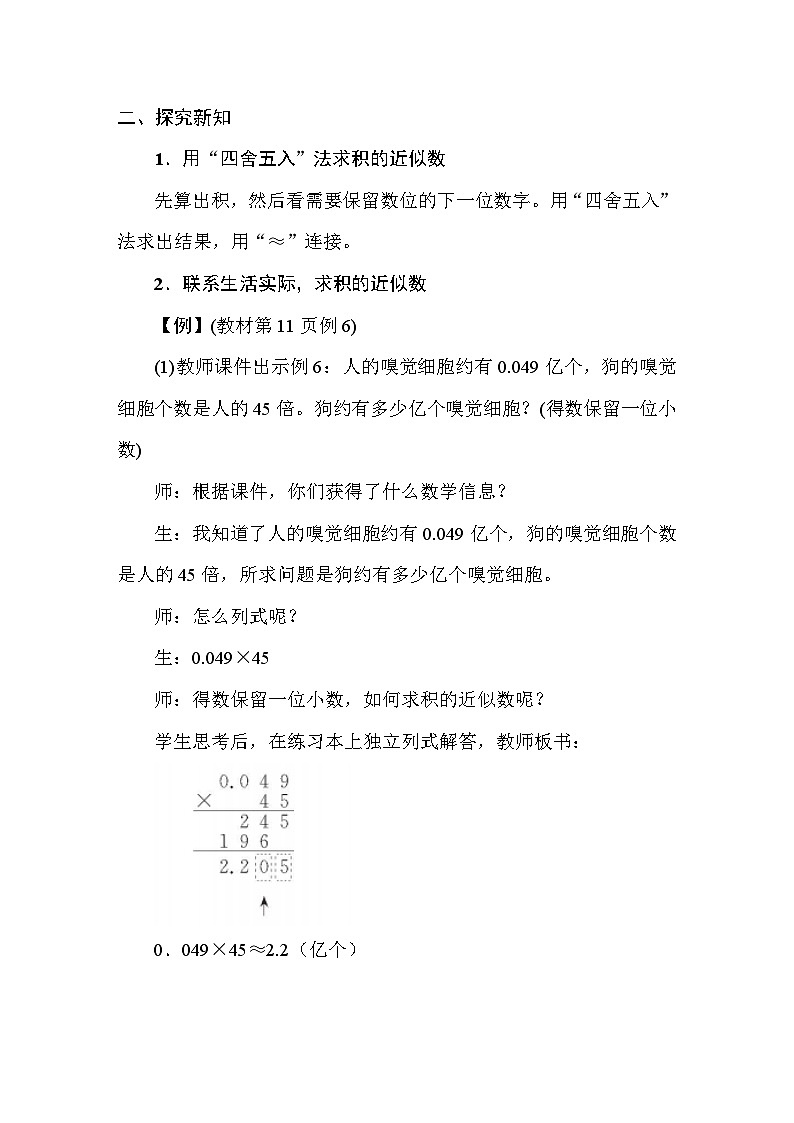 1.4积的近似数 教案 人教版数学五年级上册第2页