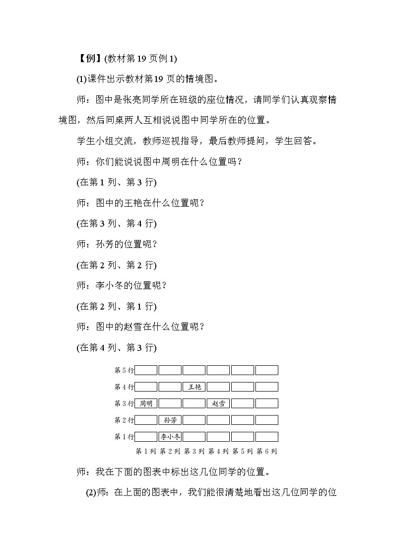 2.1用数对表示具体情景中物体的位置 教案 人教版数学五年级上册第2页