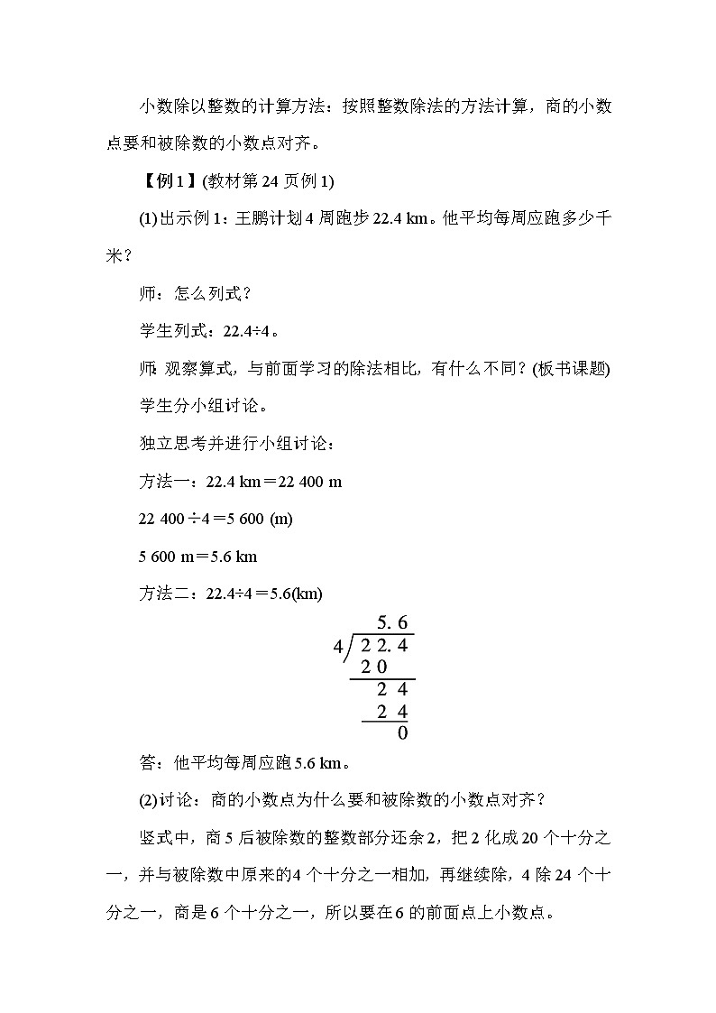 3.1除数是整数的小数除法 教案 人教版数学五年级上册第2页