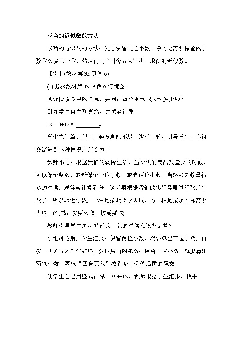 3.3商的近似数 教案 人教版数学五年级上册第2页