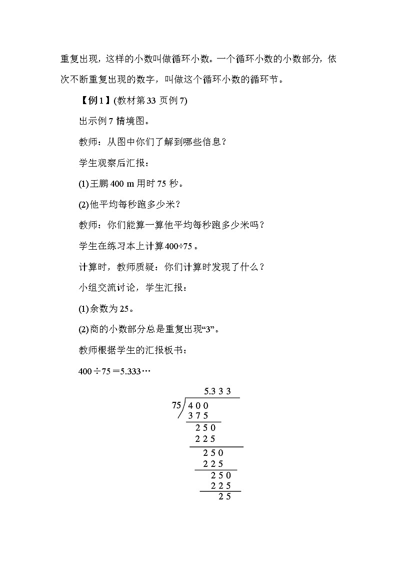 3.4循环小数 教案 人教版数学五年级上册第2页