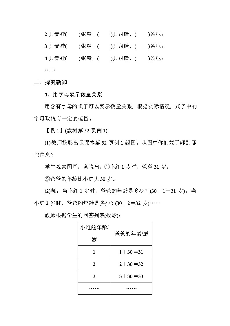 5.1用字母表示数 教案 人教版数学五年级上册第2页