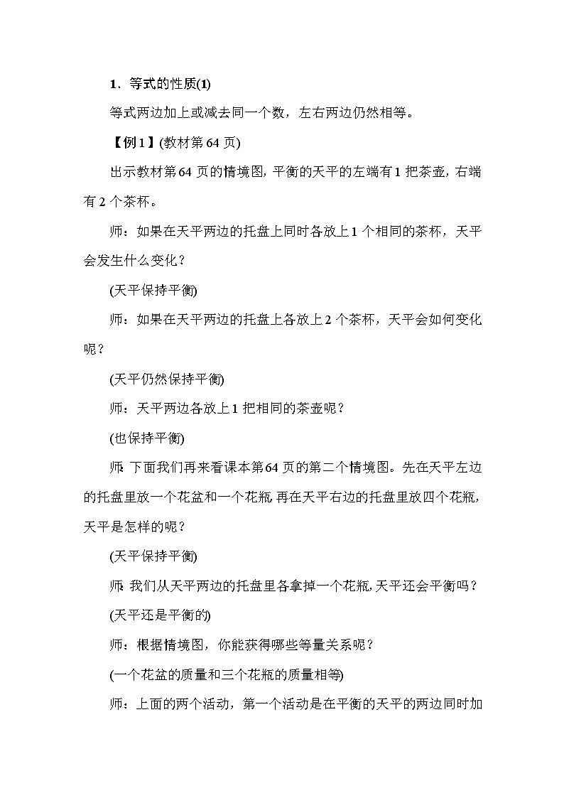 5.5等式的性质 教案 人教版数学五年级上册第2页