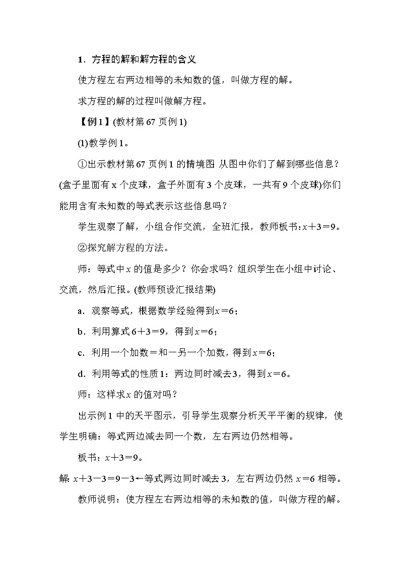 5.6解方程 教案 人教版数学五年级上册第2页