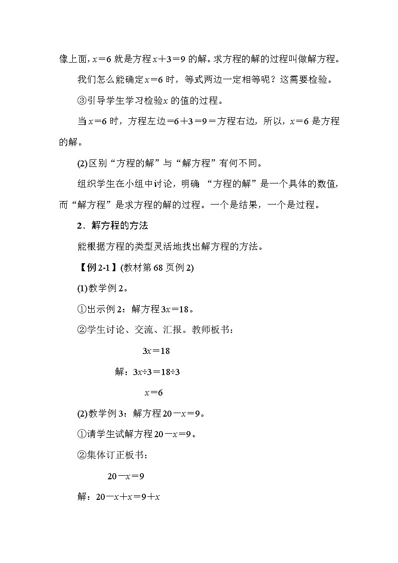 5.6解方程 教案 人教版数学五年级上册第3页