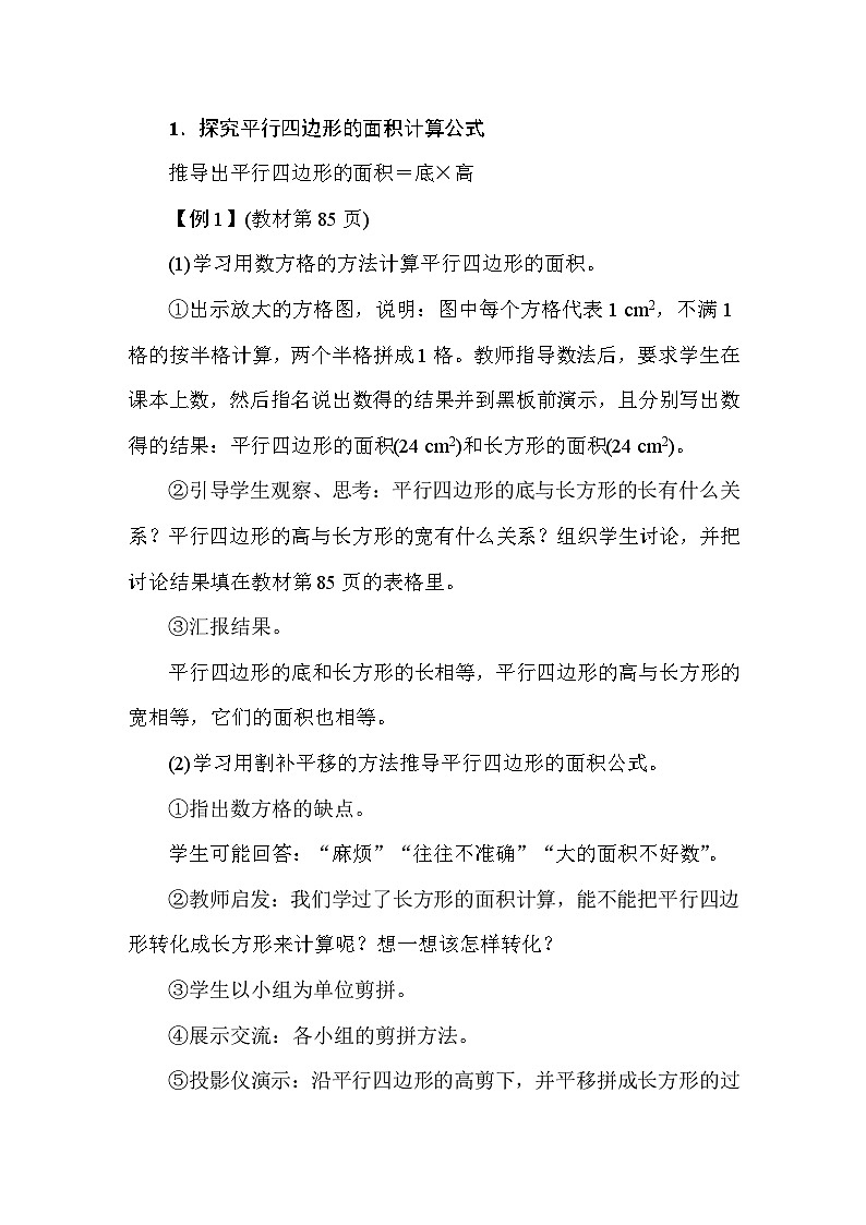 6.1平行四边形的面积 教案 人教版数学五年级上册第2页