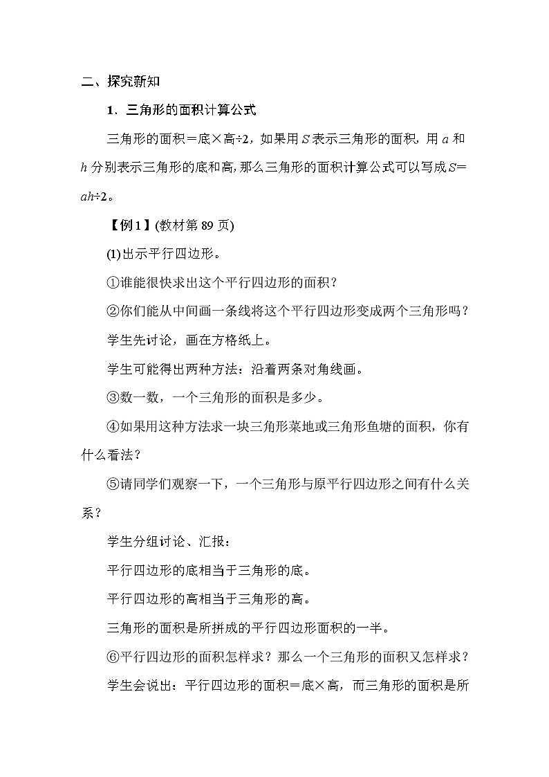 6.2三角形的面积 教案 人教版数学五年级上册第2页