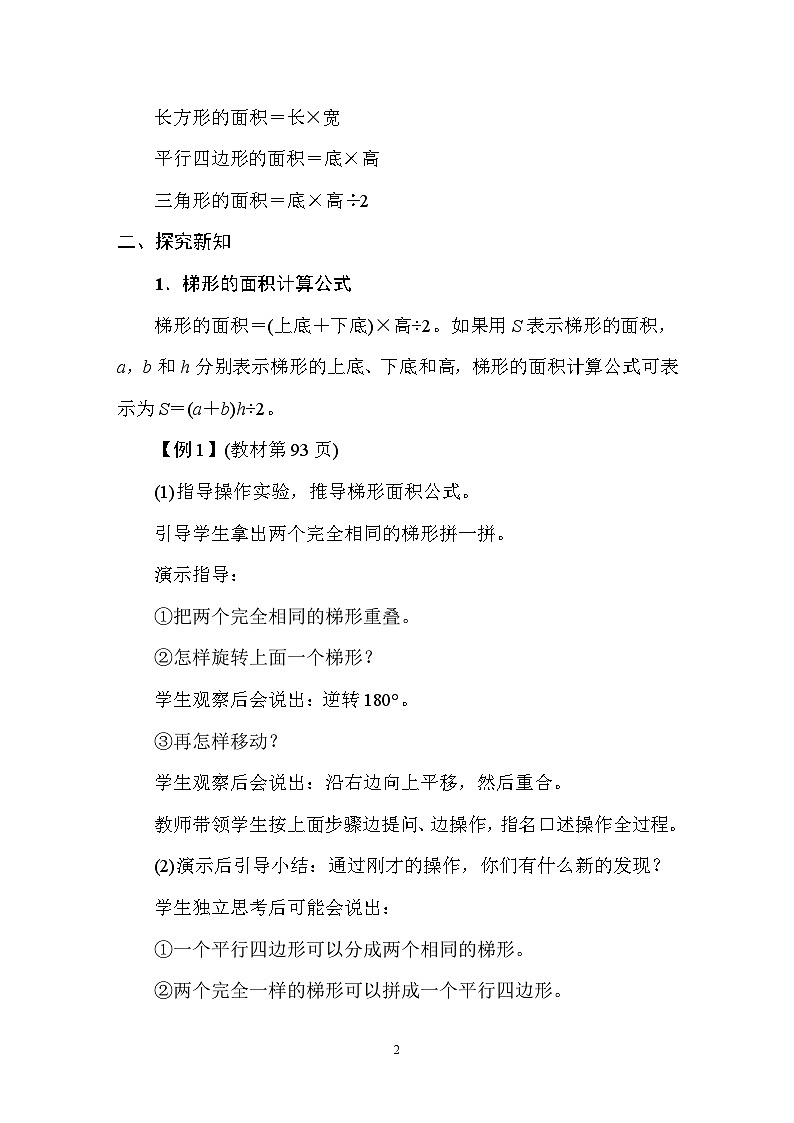 6.3梯形的面积 教案 人教版数学五年级上册第2页