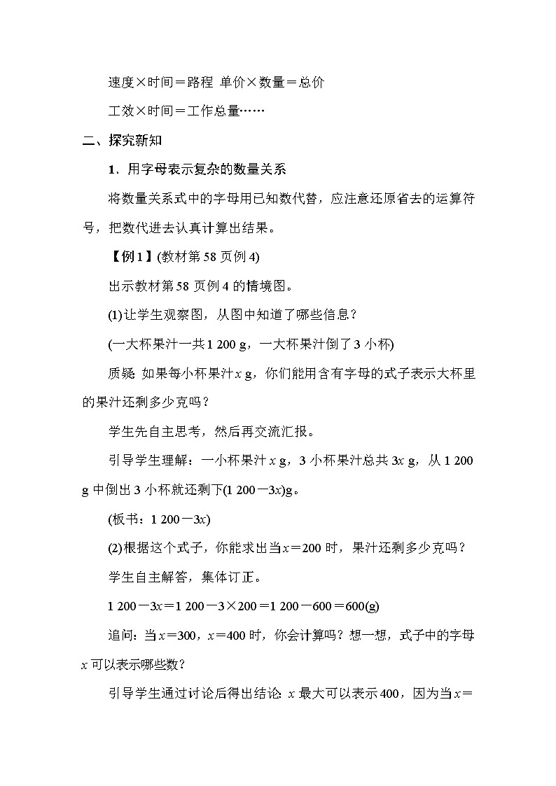 5.3用字母表示复杂的数量关系并代入求值 教案 人教版数学五年级上册第2页
