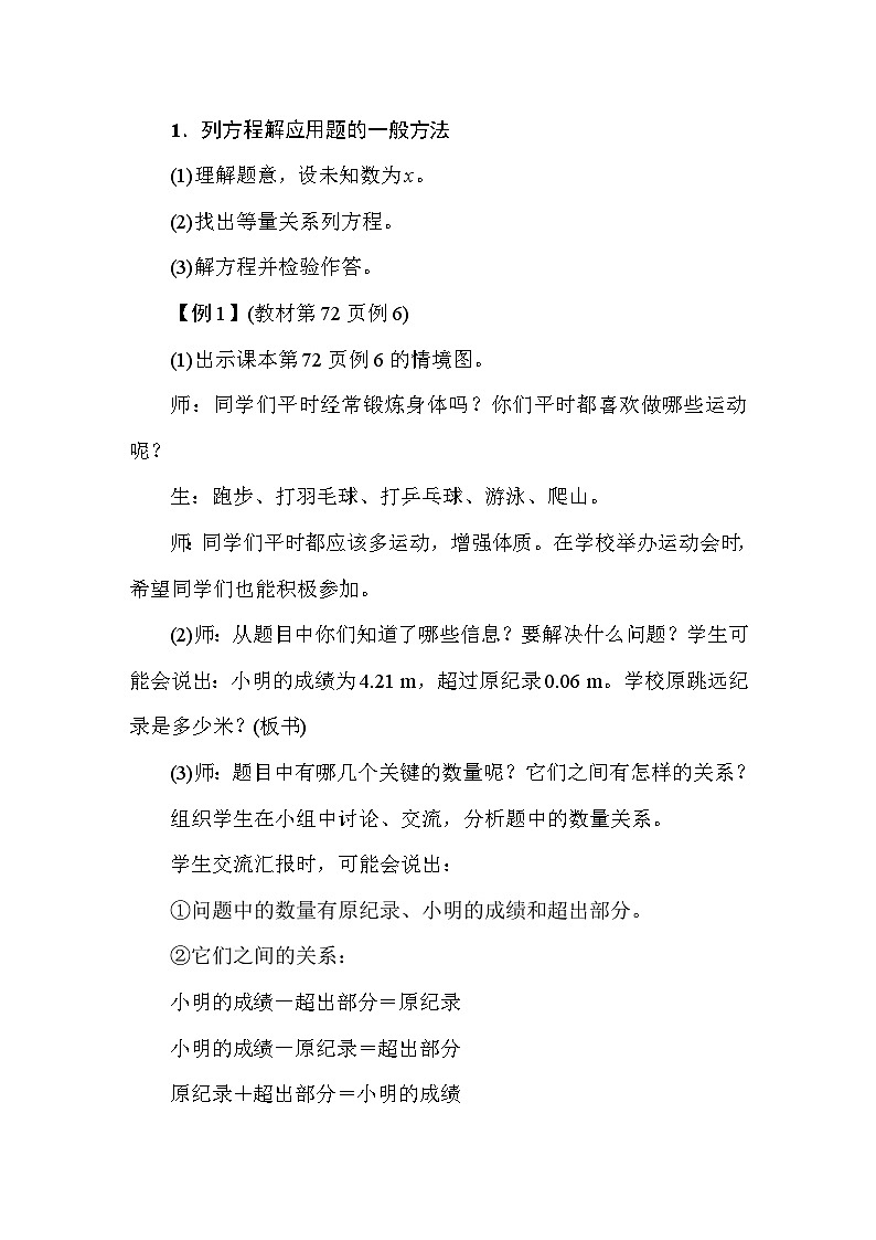 5.7用方程解决问题 教案 人教版数学五年级上册第2页
