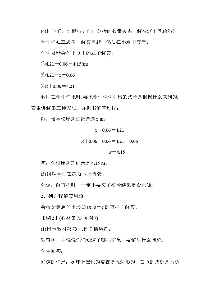 5.7用方程解决问题 教案 人教版数学五年级上册第3页