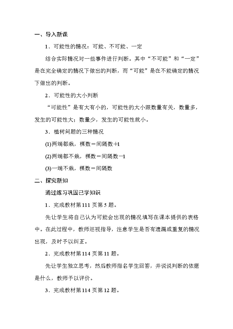8.4可能性与数学广角 教案 人教版数学五年级上册第2页