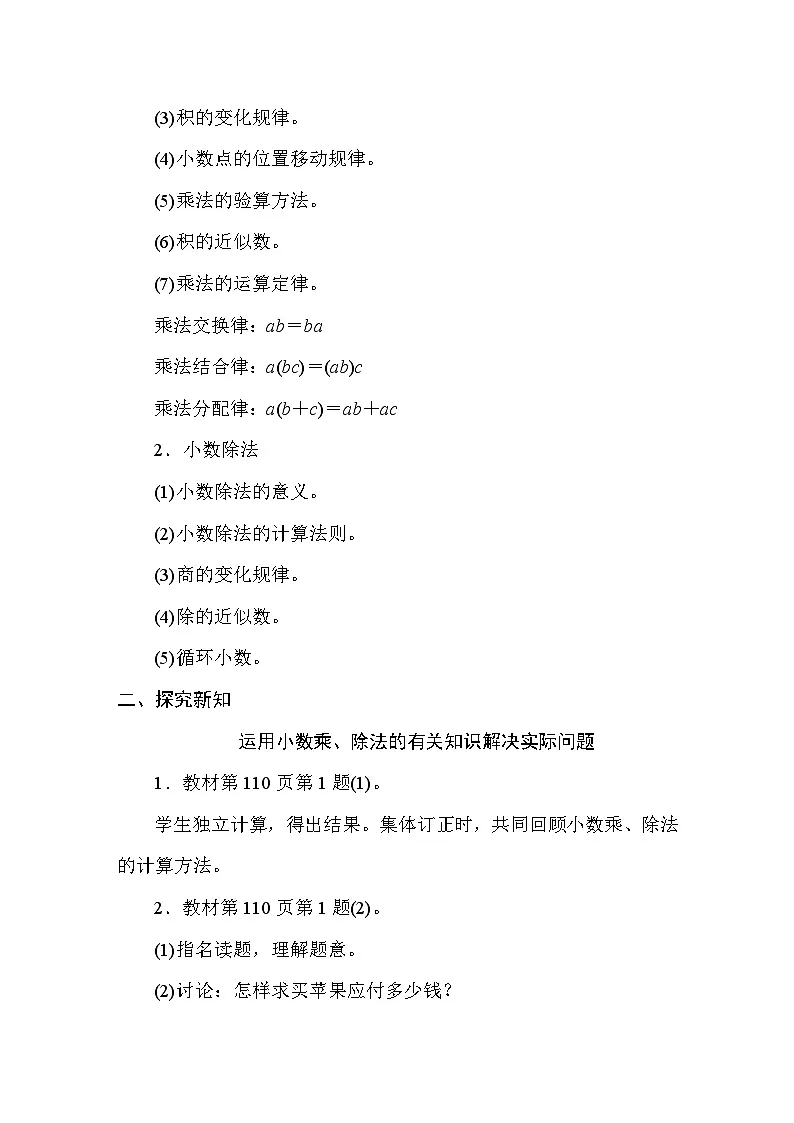 8.1小数乘、除法 教案 人教版数学五年级上册第2页