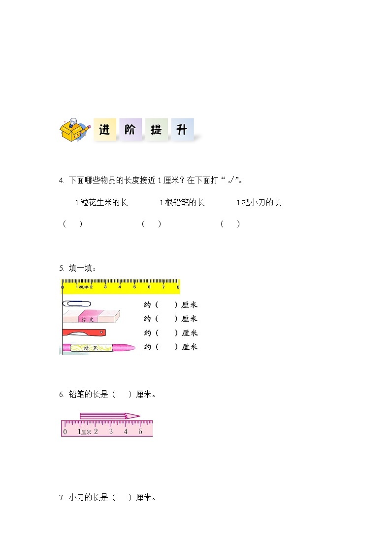 小学二年级数学上册——《认识厘米》同步练习（含答案）第2页