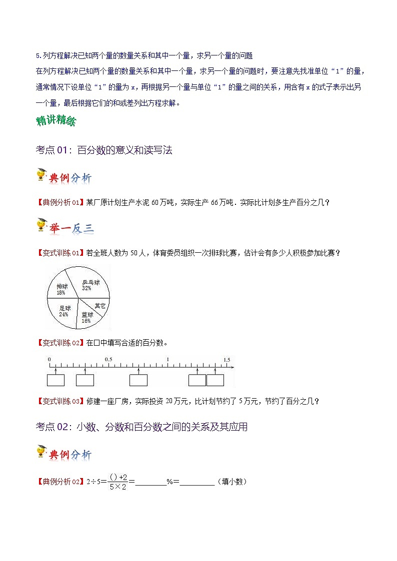 2023-2024学年六年级上册数学——《百分数》单元热点难点练习（含答案）第3页