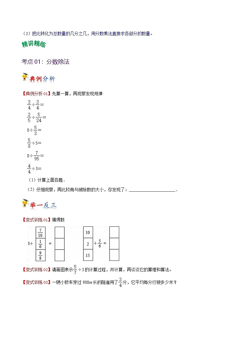 2023-2024学年六年级上册数学——《分数除法》单元热点难点练习（含答案）第3页