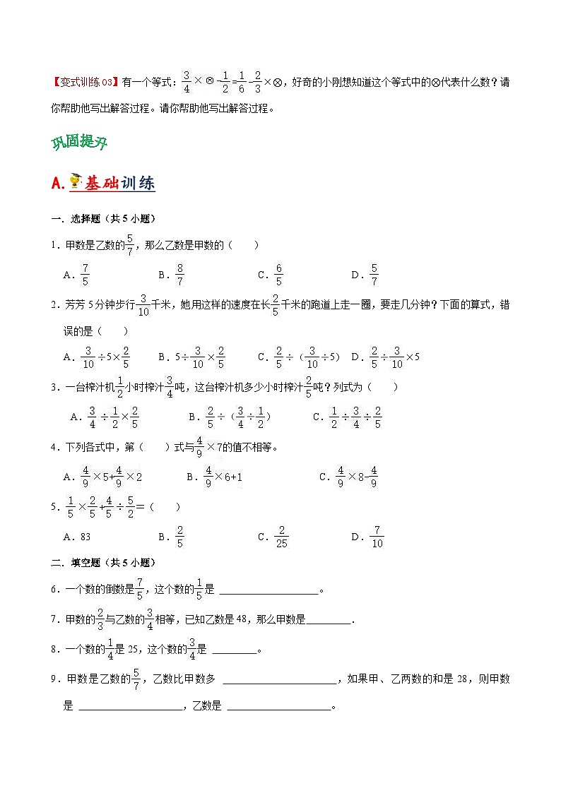 2023-2024学年六年级上册数学——《分数四则混合运算》单元热点难点练习（含答案）第3页