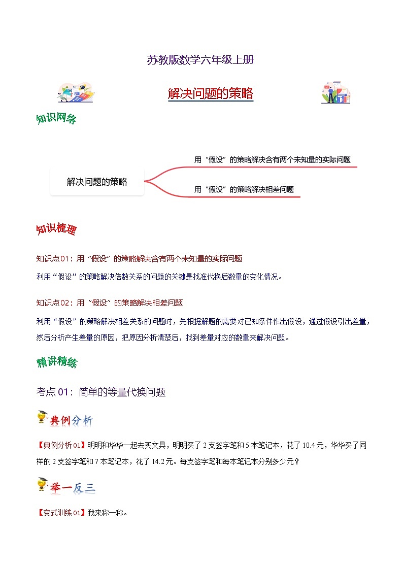 2023-2024学年六年级上册数学——《解决问题的策略》单元热点难点练习（含答案）第1页