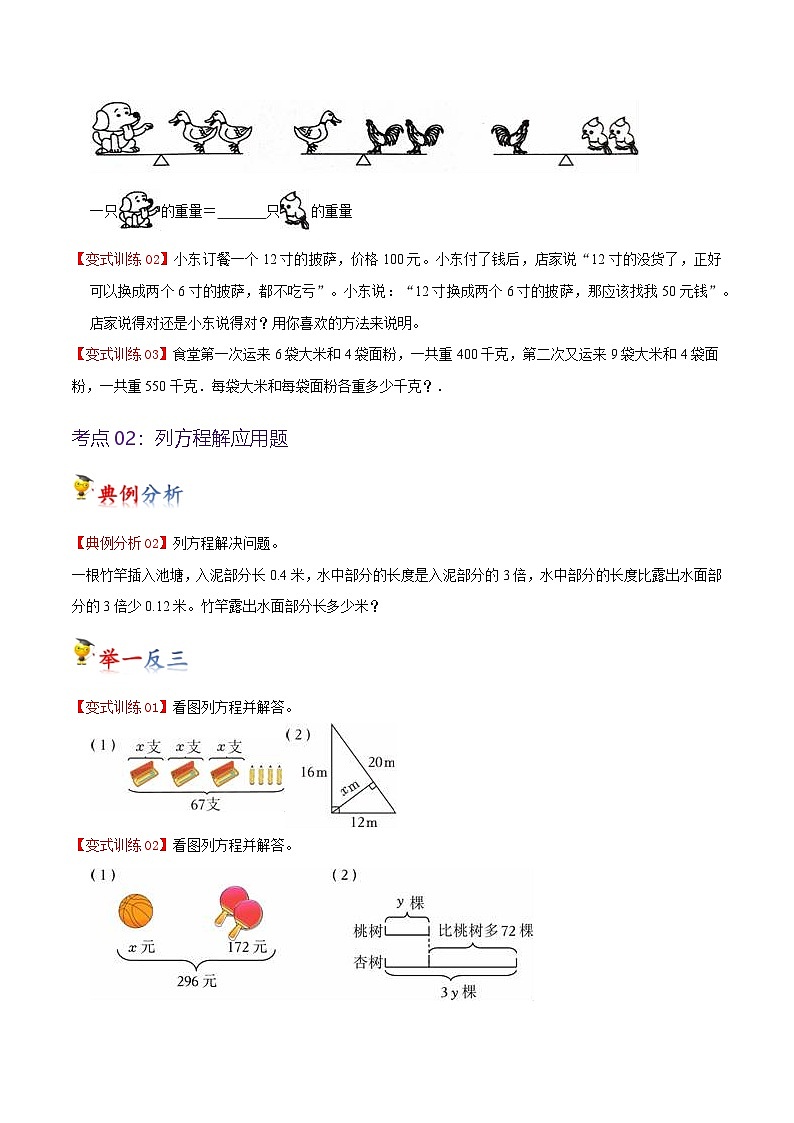 2023-2024学年六年级上册数学——《解决问题的策略》单元热点难点练习（含答案）第2页