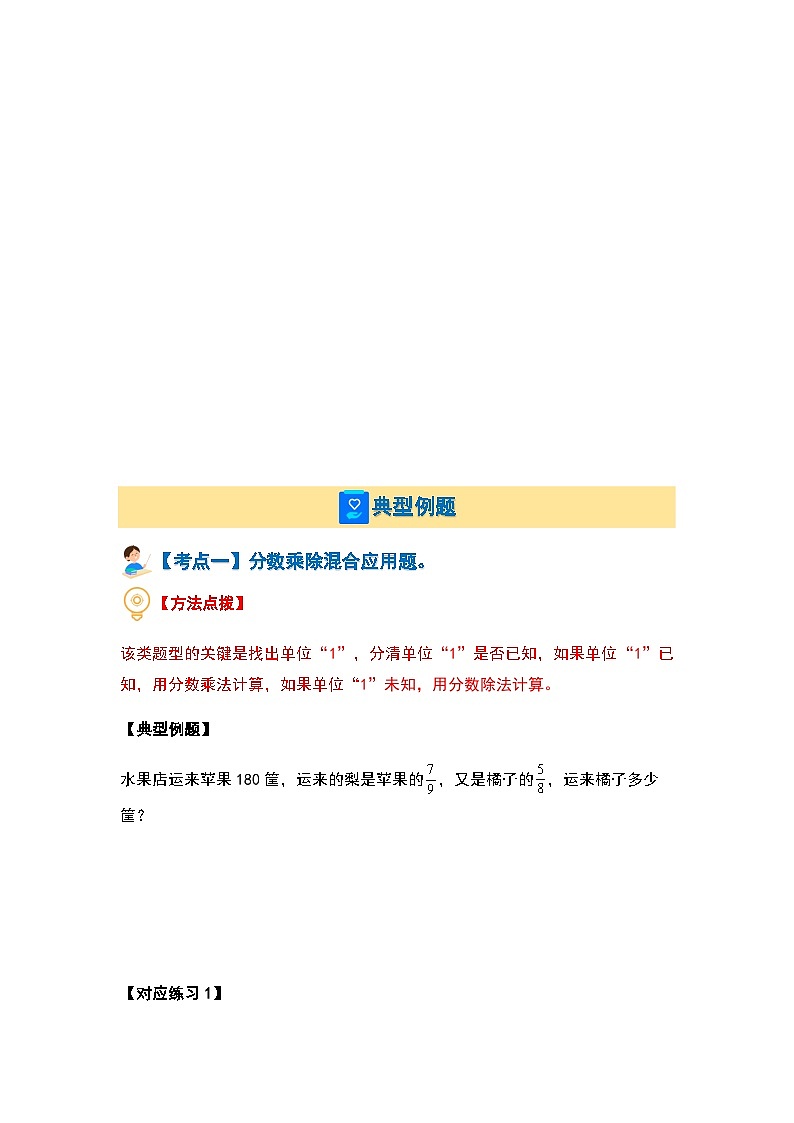2023-2024学年六年级数学上册第二单元《分数混合运算》典型例题练习（含答案）第2页