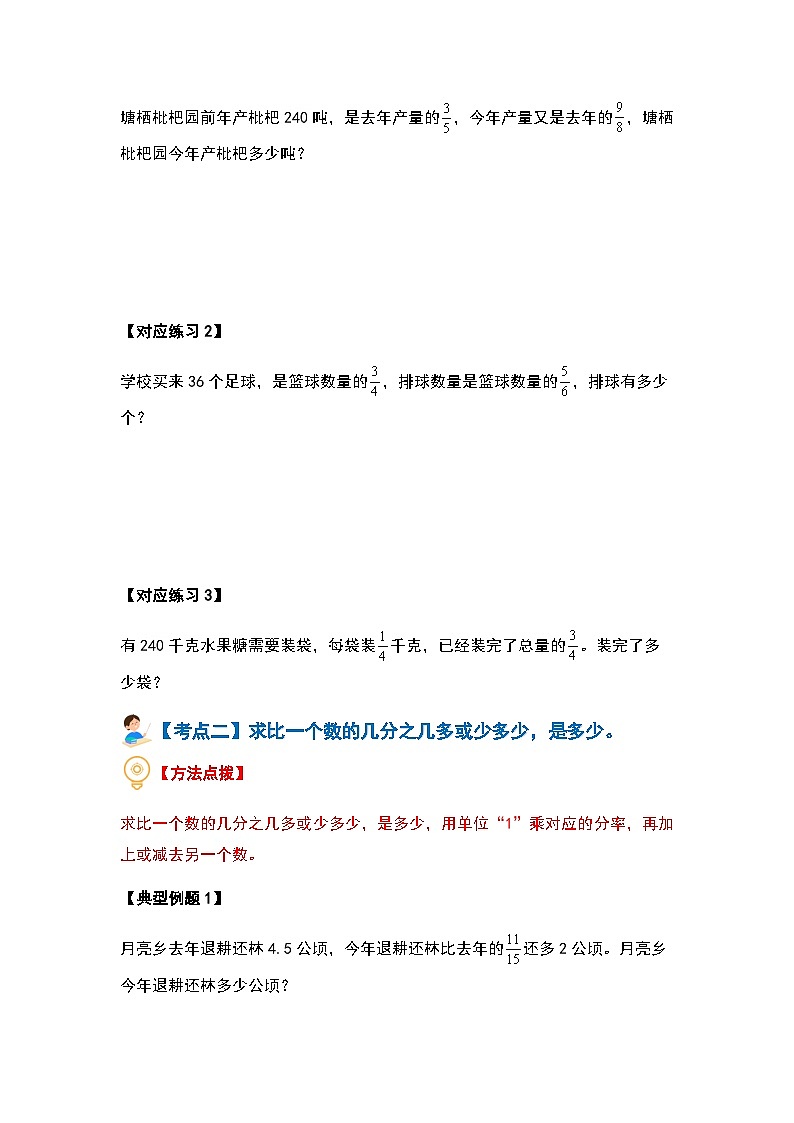 2023-2024学年六年级数学上册第二单元《分数混合运算》典型例题练习（含答案）第3页