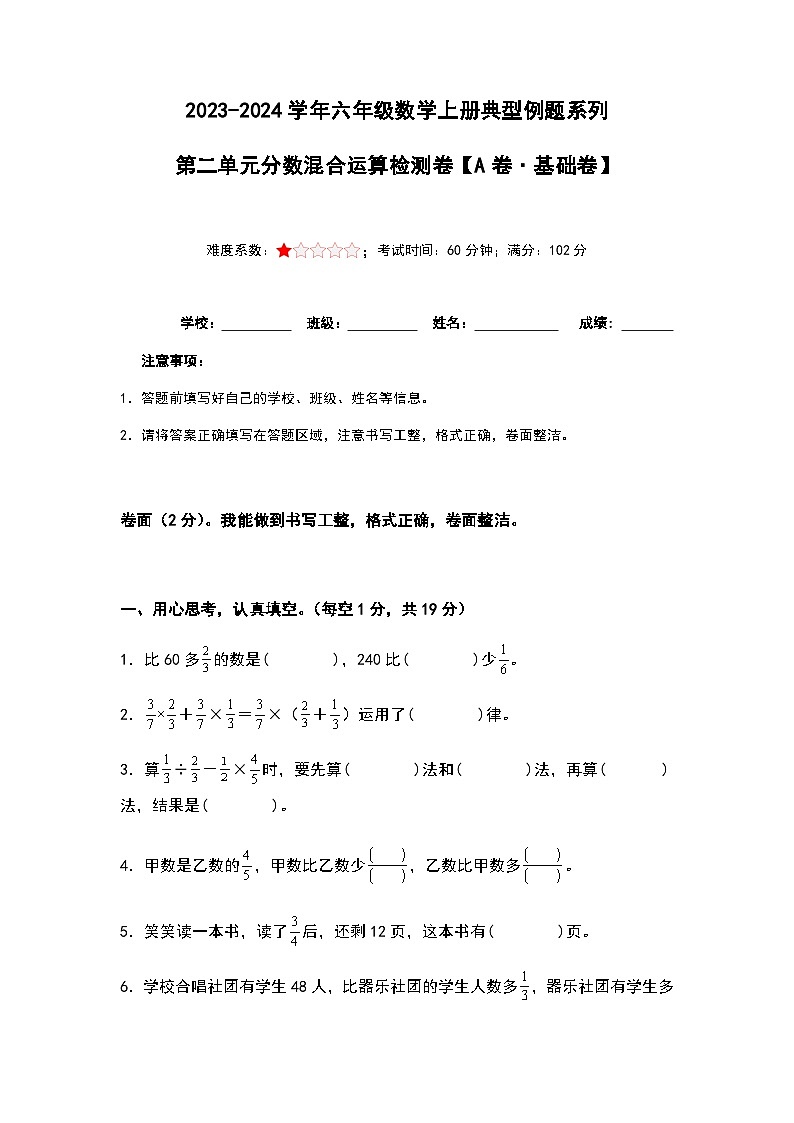 2023-2024学年六年级数学上册第二单元《分数混合运算》检测基础卷（含答案）第1页