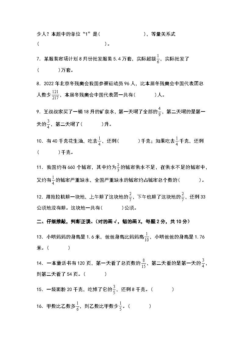 2023-2024学年六年级数学上册第二单元《分数混合运算》检测基础卷（含答案）第2页