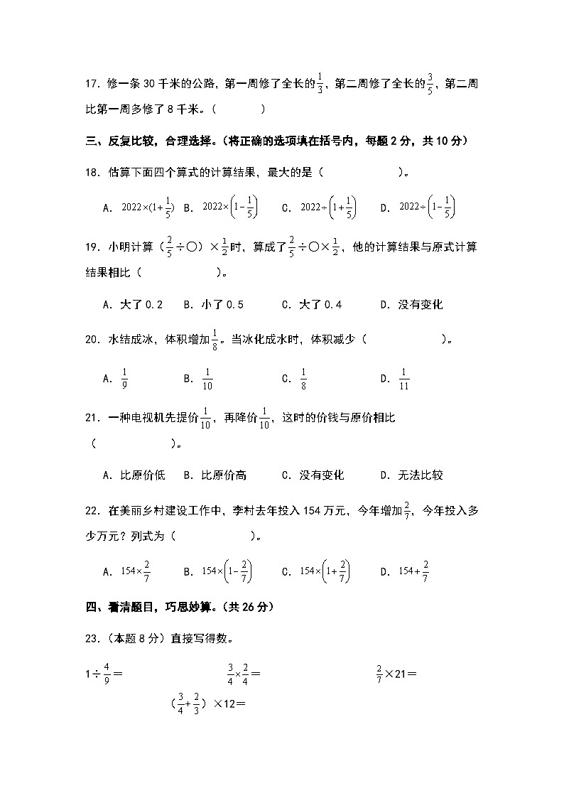 2023-2024学年六年级数学上册第二单元《分数混合运算》检测基础卷（含答案）第3页
