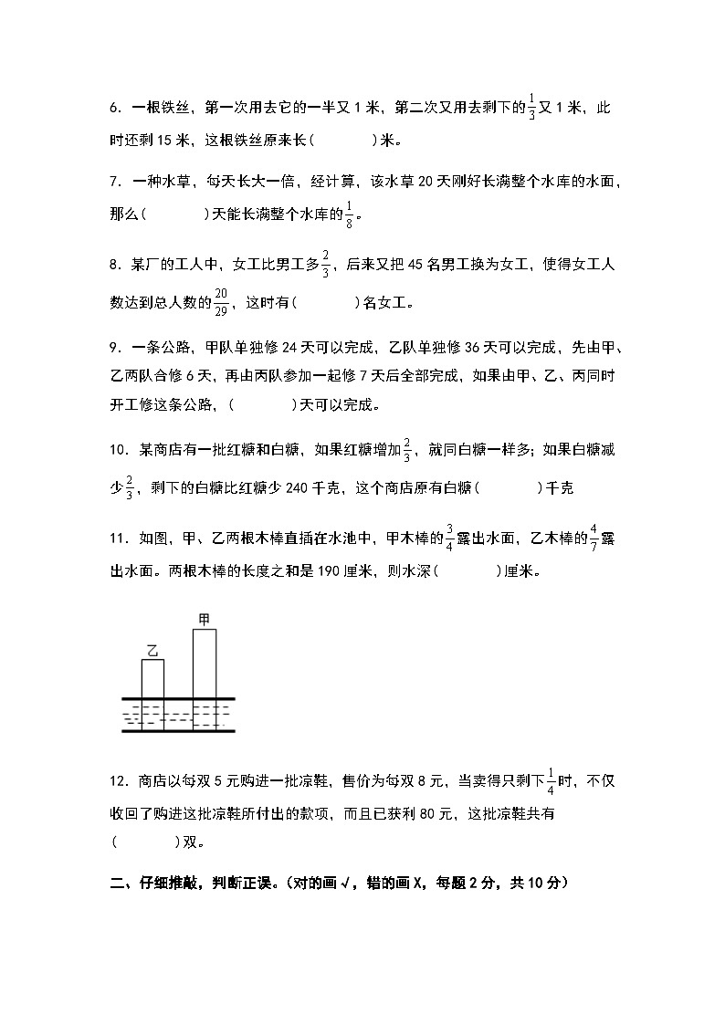 2023-2024学年六年级数学上册第二单元《分数混合运算》检测拓展卷（含答案）第2页