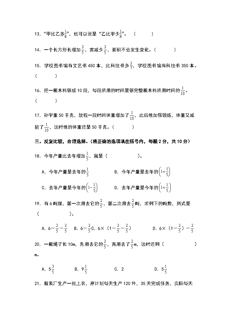 2023-2024学年六年级数学上册第二单元《分数混合运算》检测拓展卷（含答案）第3页