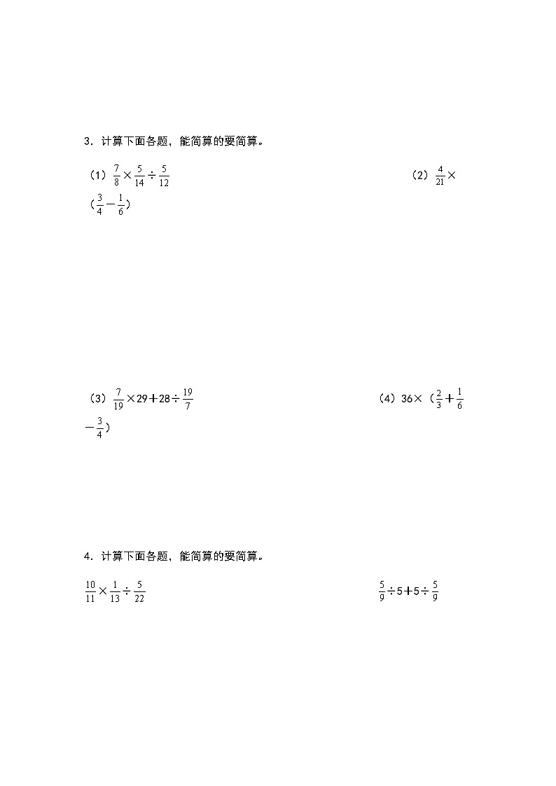 2023-2024学年六年级数学上册第二单元《分数混合运算和简便计算二》典型例题练习（含答案）第2页