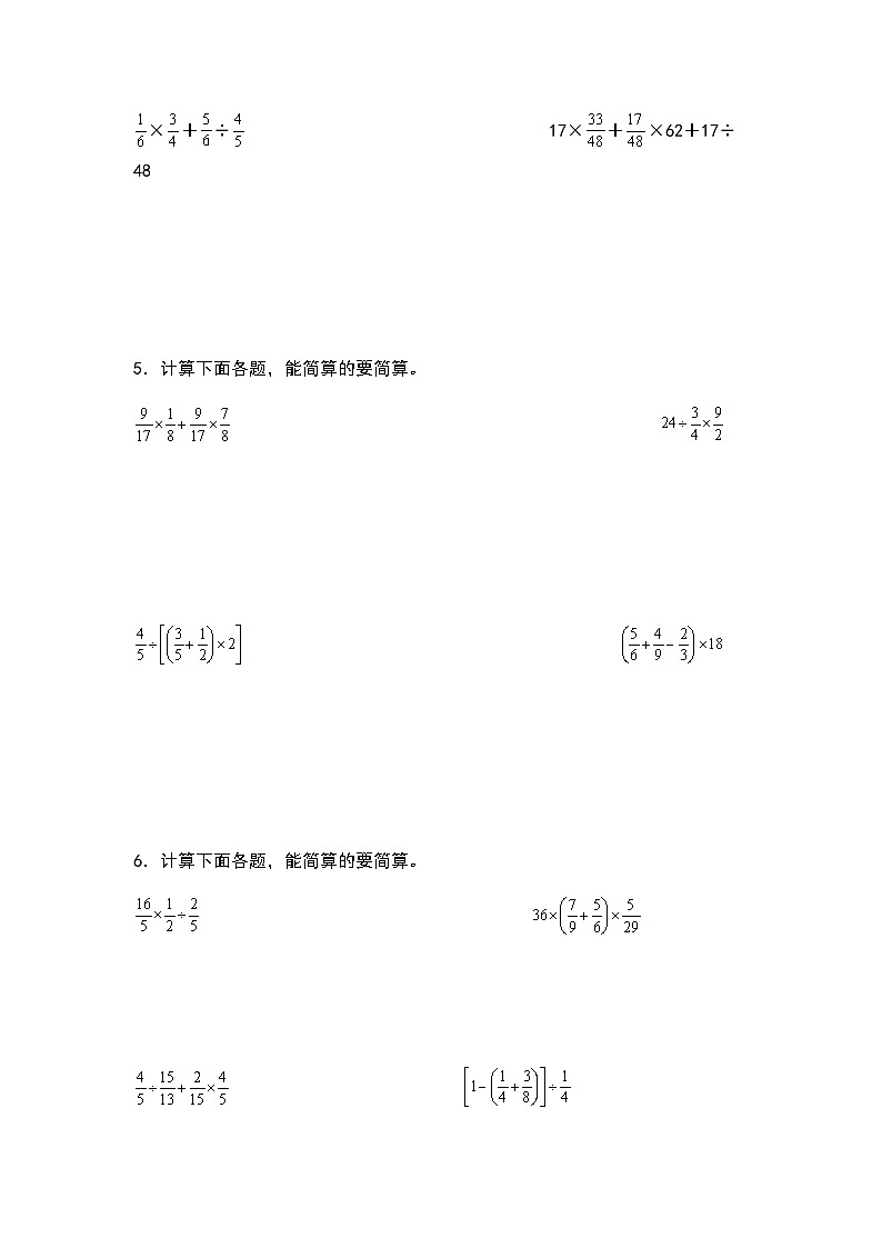 2023-2024学年六年级数学上册第二单元《分数混合运算和简便计算二》典型例题练习（含答案）第3页