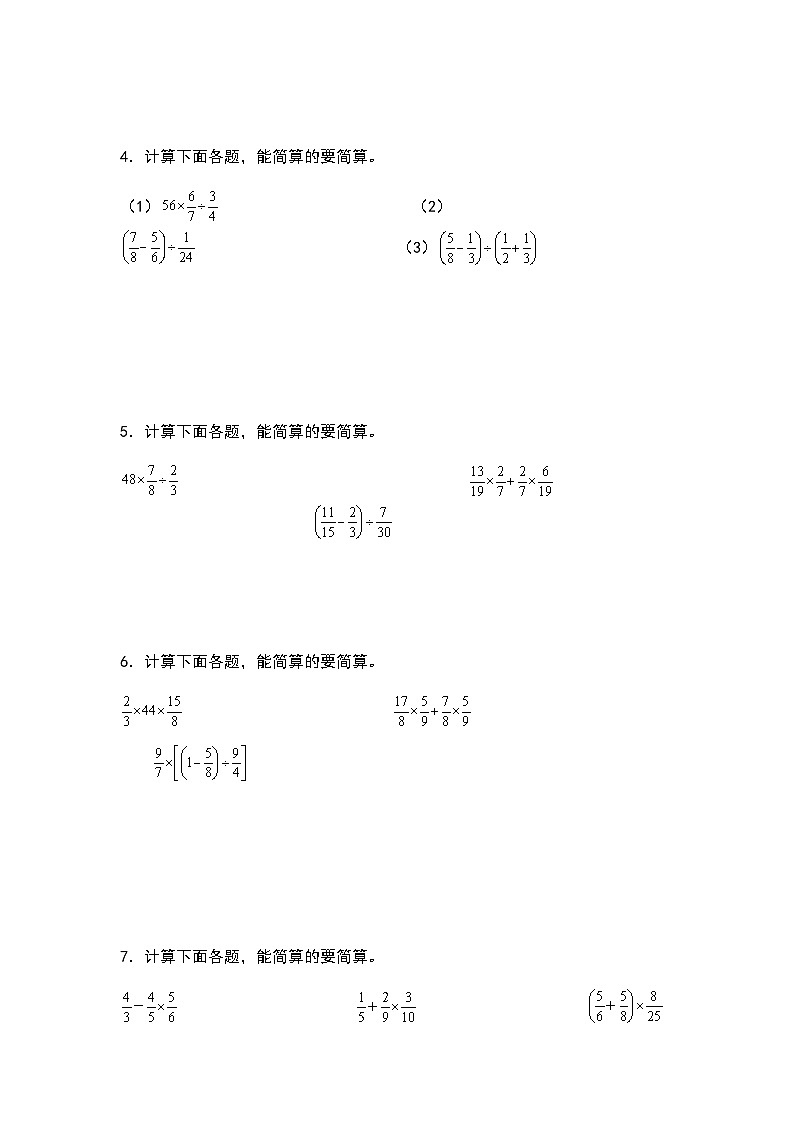 2023-2024学年六年级数学上册第二单元《分数混合运算和简便计算一》典型例题练习（含答案）第2页