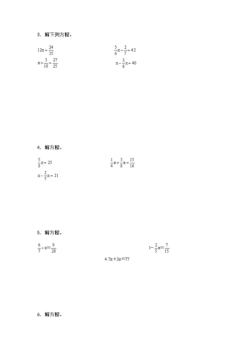 2023-2024学年六年级数学上册第二单元《分数混合运算与解方程》典型例题练习（含答案）第2页