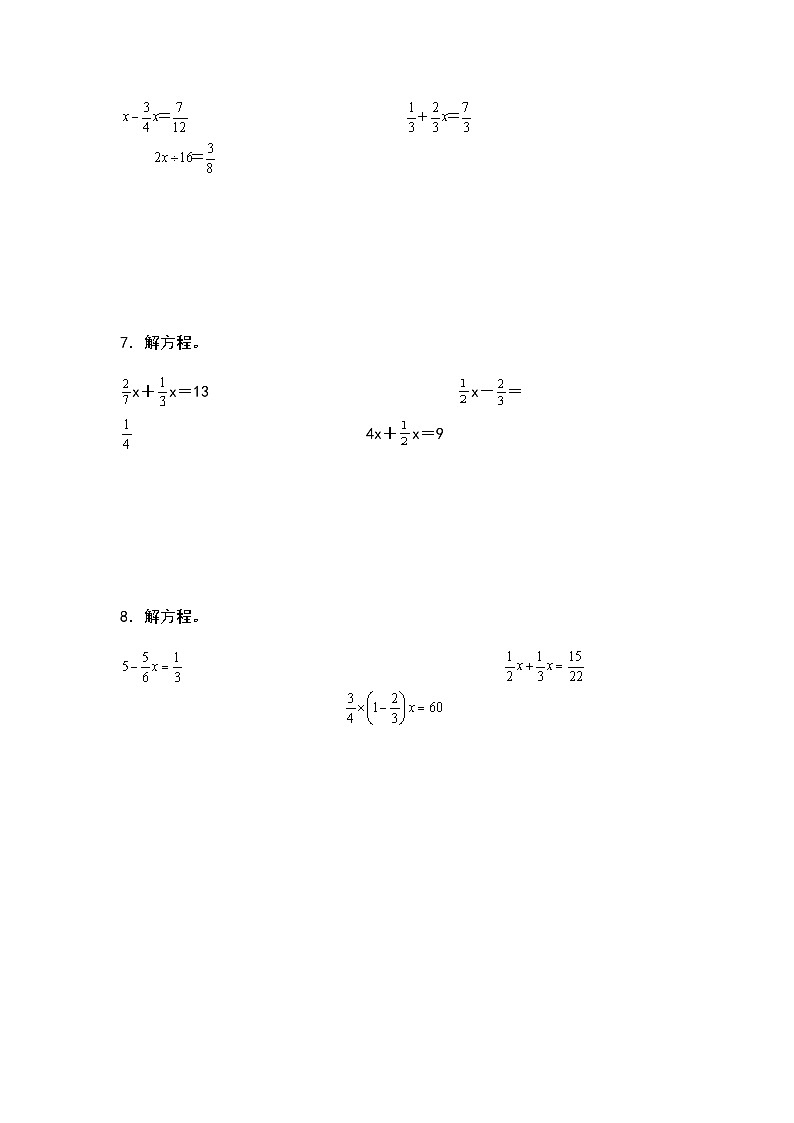2023-2024学年六年级数学上册第二单元《分数混合运算与解方程》典型例题练习（含答案）第3页