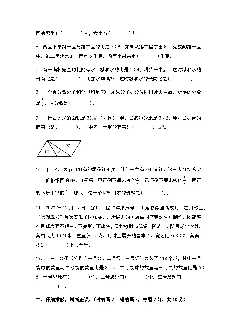 2023-2024学年六年级数学上册第六单元《比的认识》检测拓展卷（含答案）第2页