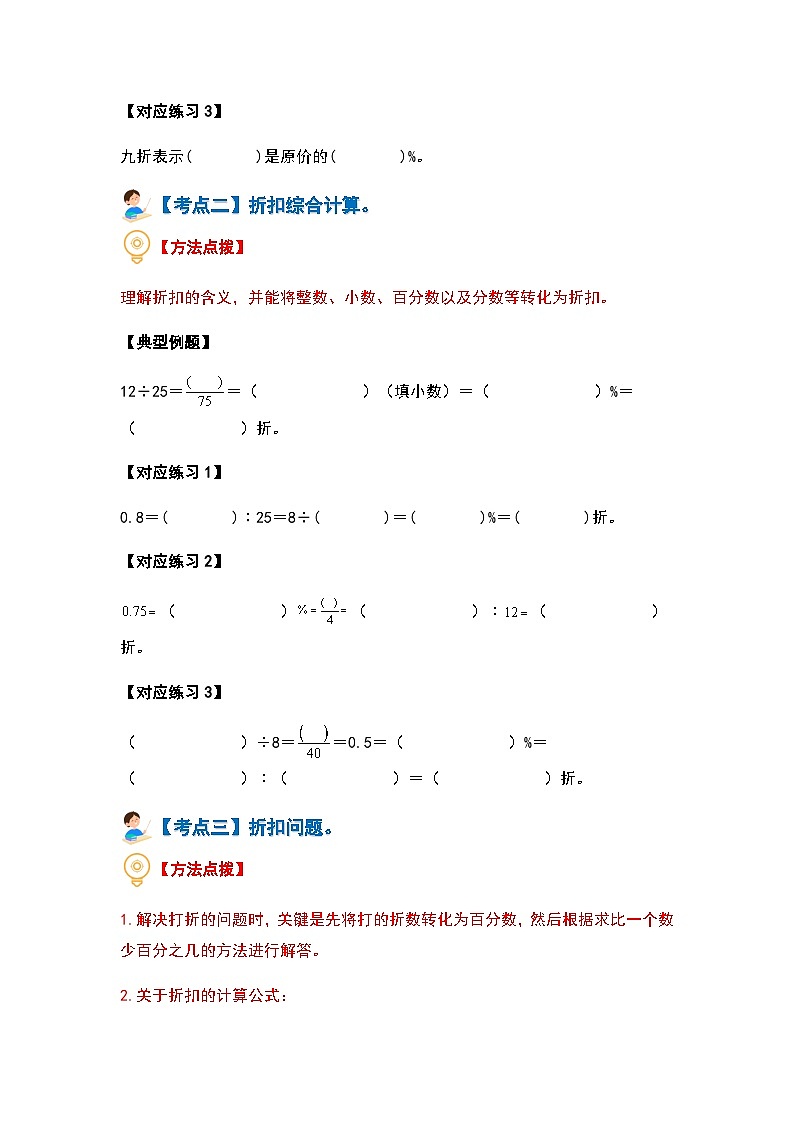 2023-2024学年六年级数学上册第七单元《百分数的应用二》典型例题练习（含答案）第3页