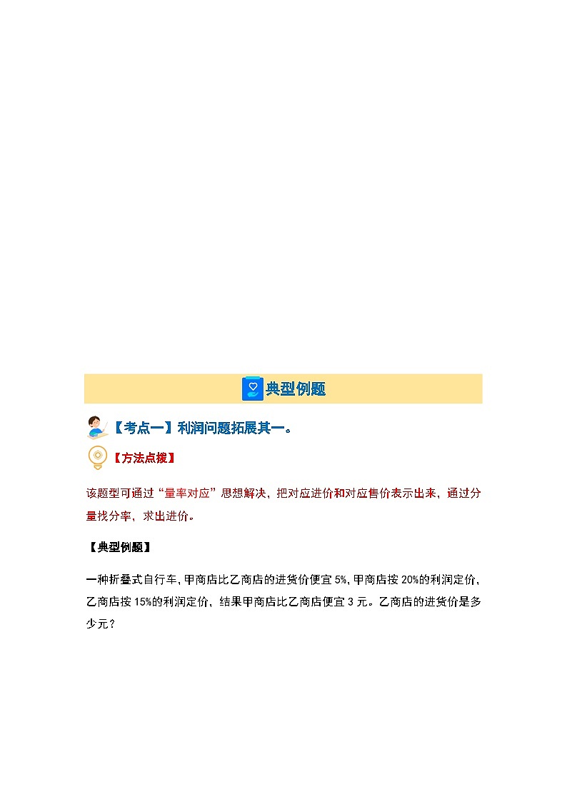 2023-2024学年六年级数学上册第七单元《百分数的应用四》典型例题练习（含答案）第2页