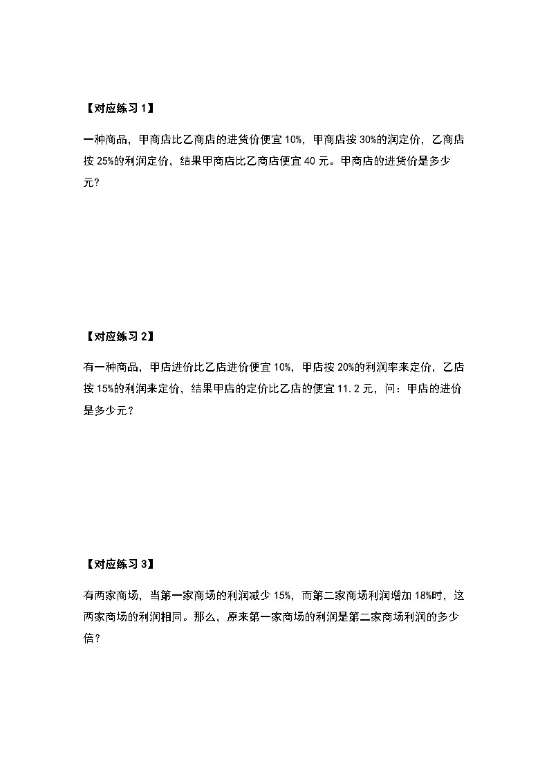 2023-2024学年六年级数学上册第七单元《百分数的应用四》典型例题练习（含答案）第3页
