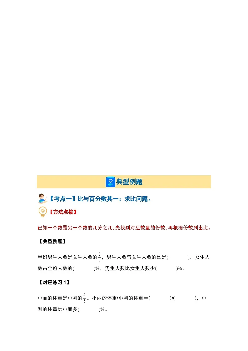 2023-2024学年六年级数学上册第七单元《百分数的应用一》典型例题练习（含答案）第2页
