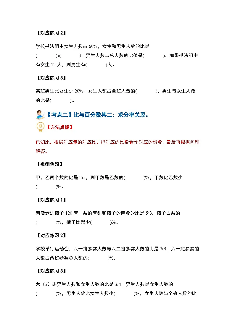 2023-2024学年六年级数学上册第七单元《百分数的应用一》典型例题练习（含答案）第3页