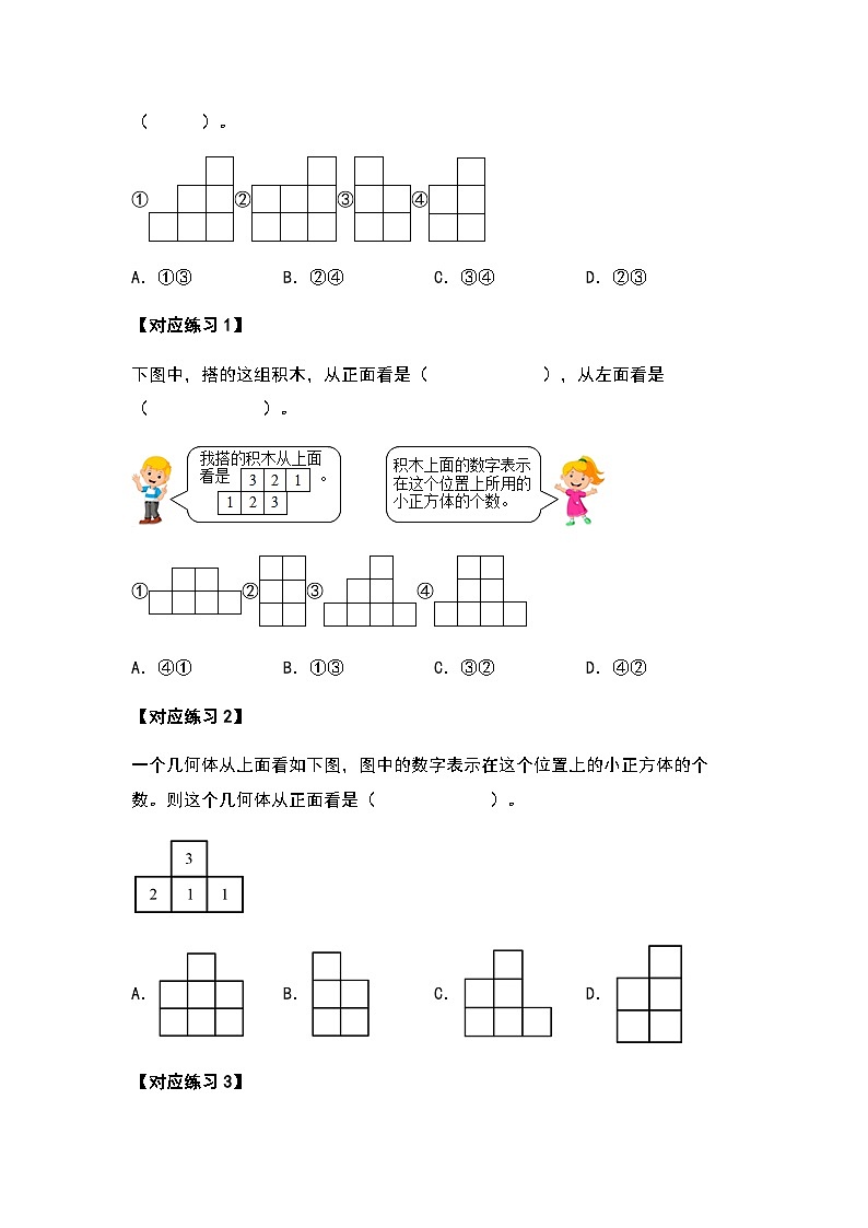 2023-2024学年六年级数学上册第三单元《观察物体》典型例题练习（含答案）第3页