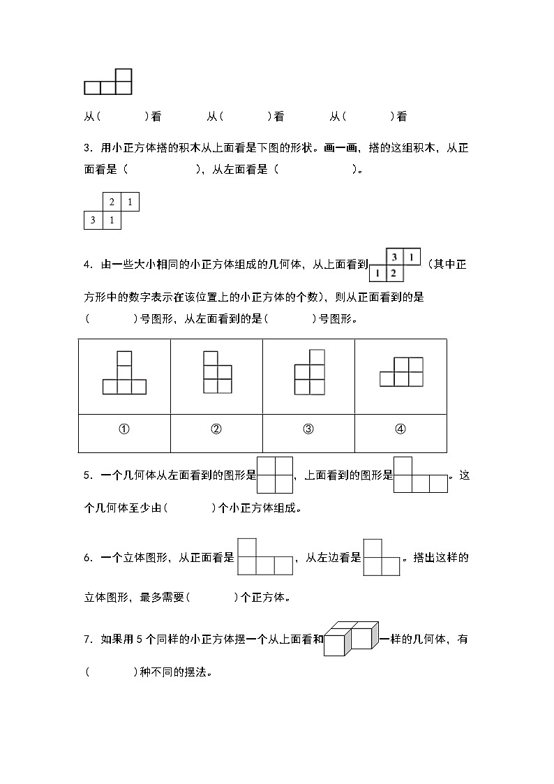 2023-2024学年六年级数学上册第三单元《观察物体》检测拓展卷（含答案）第2页
