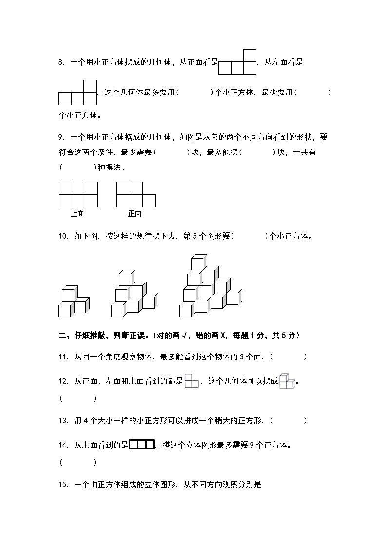 2023-2024学年六年级数学上册第三单元《观察物体》检测拓展卷（含答案）第3页