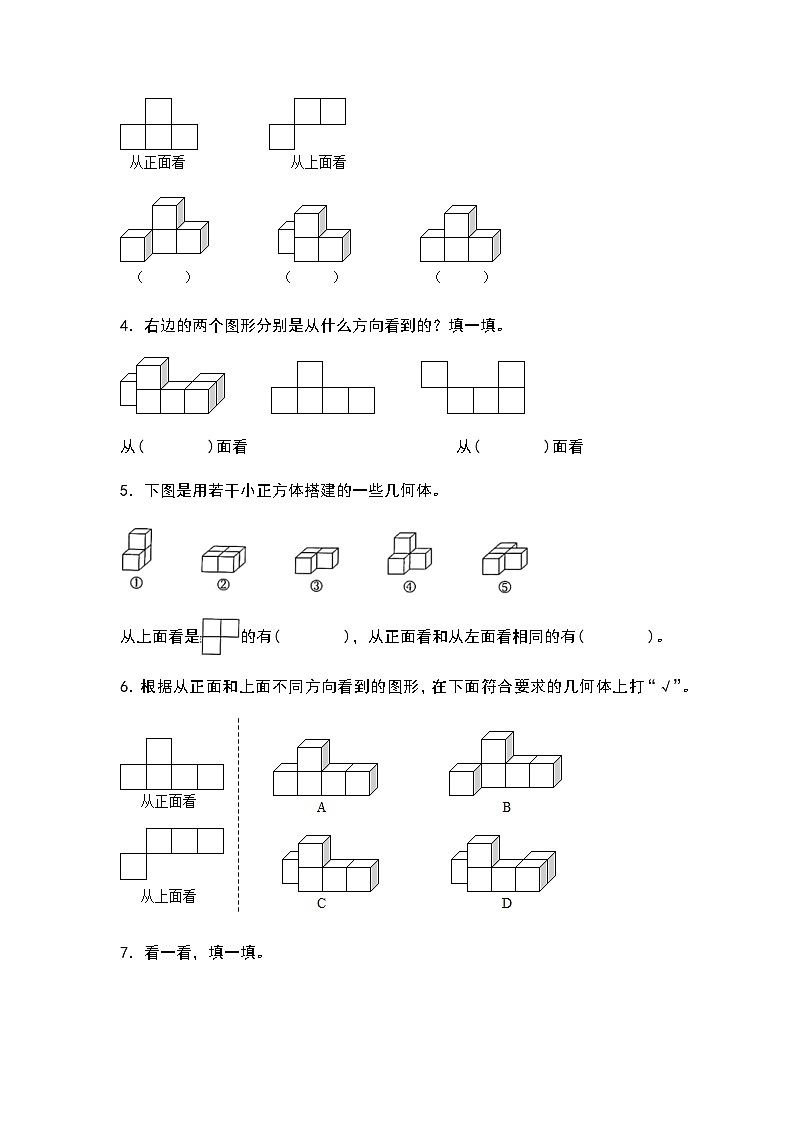 2023-2024学年六年级数学上册第三单元《观察物体》检测基础卷（含答案）第2页