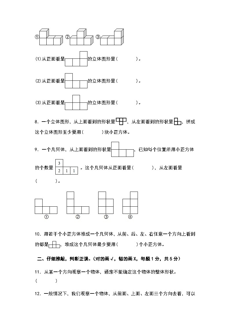 2023-2024学年六年级数学上册第三单元《观察物体》检测基础卷（含答案）第3页